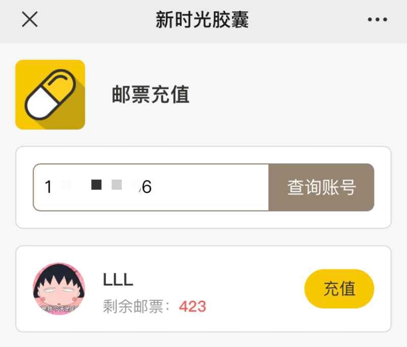 安卓用户可以直接在【新时光胶囊】小程序-个人中心页面-邮票充值处